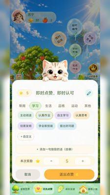 星林亲子习惯打卡软件-儿童习惯