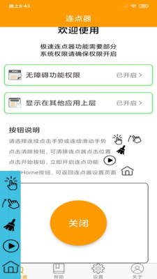 免费连点器