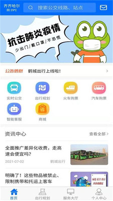 鹤城出行-精准实时公交查询