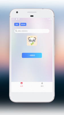 一键存图-一键保存图片和视频