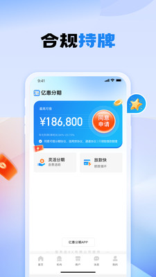 亿惠分期