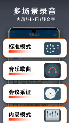 录音达人-录音