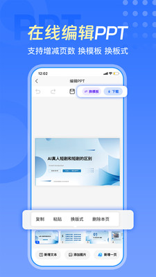 一键生成PPT-海量PPT模板