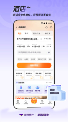 同程旅行-单单返现金