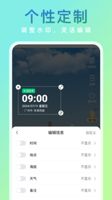 妙打卡水印相机-免费拍照定位