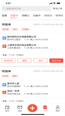 货满e家货主端
