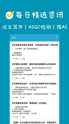 AIGC真探-论文AIGC检测助手