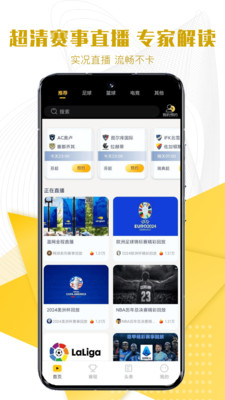 新体育-篮球足球热门赛事直播