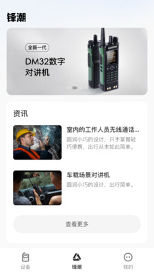 Ola Radio-对讲机智慧管理专家