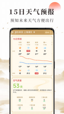 准确天气-恶劣天气预警