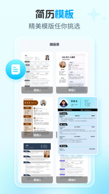 AI简历专家-智能定制