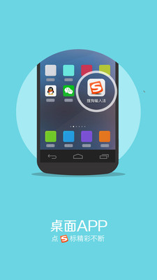 【免費工具App】搜狗输入法-APP點子