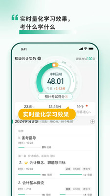考霸岛-会计省时备考