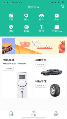 太空车云