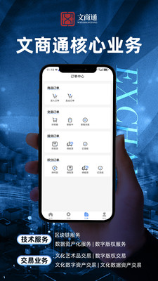 文商通