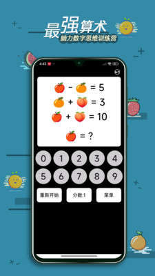 最强算数-脑力数字思维训练营
