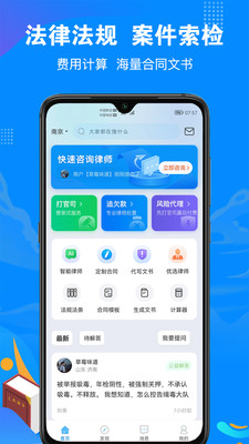 律趣律师咨询-法律咨询