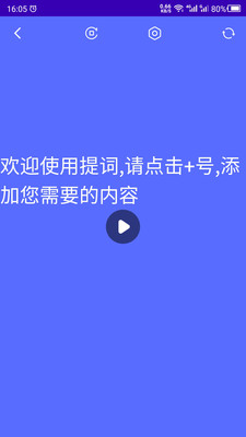 提词大师