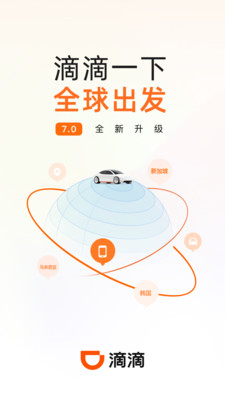 滴滴出行-打车骑车顺风车代驾