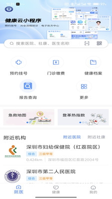 健康深圳