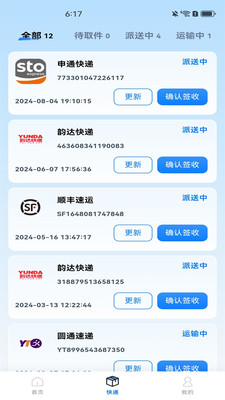 全平台快递查询-快递助手