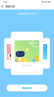 顺势智能英语平台