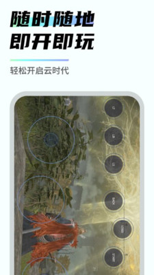 易腾云-掌上云电脑玩云游戏
