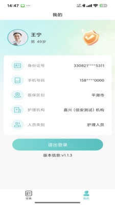 衢照护-信安照护