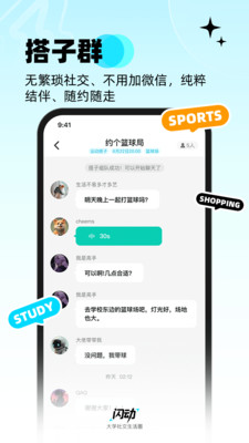 闪动校园