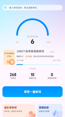 悠悠练词-英语真题词