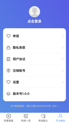 飞机票速查助手