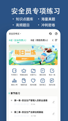 安全员练题狗