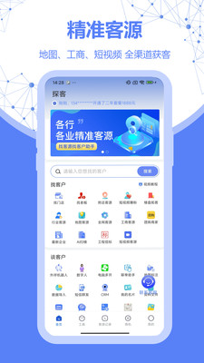探客-找客户找客源拓客