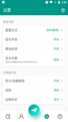 智能记牌器-通用扑克游戏记牌器
