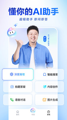 讯飞星火-懂你的AI助手