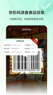 食品添加剂查查助手