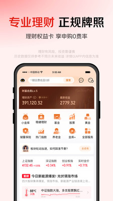 京东金融-理财信贷一站式平台