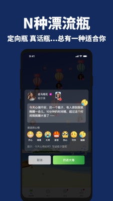 走心漂流瓶-同城陌生人聊天交友