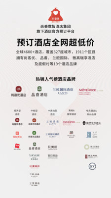 心里美-酒店预订尚客优骏怡兰欧