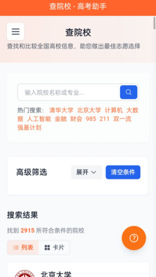 高考在线