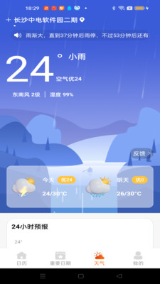 吉运万年历-生活小助手