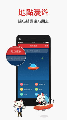 【免費社交App】遇見-APP點子