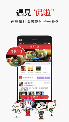 【免費社交App】遇見-APP點子