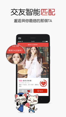 【免費社交App】遇見-APP點子