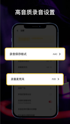 全能录音机-能内录的宝藏录音机