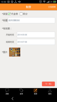 【免費生活App】我是小钱-商户版-APP點子