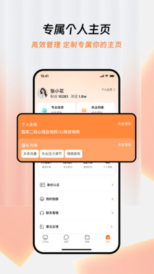 智善心理咨询师-工作好帮手