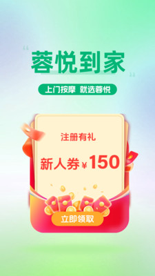 蓉悦到家-身心放松，从这里开始