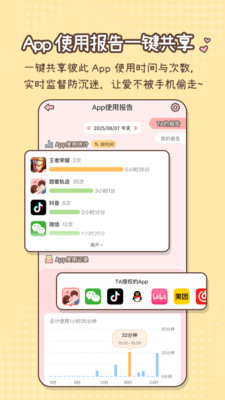甜蜜轨迹-情侣实时定位自动报备