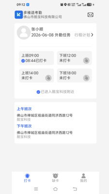 多维适考勤-外勤防作弊考勤App